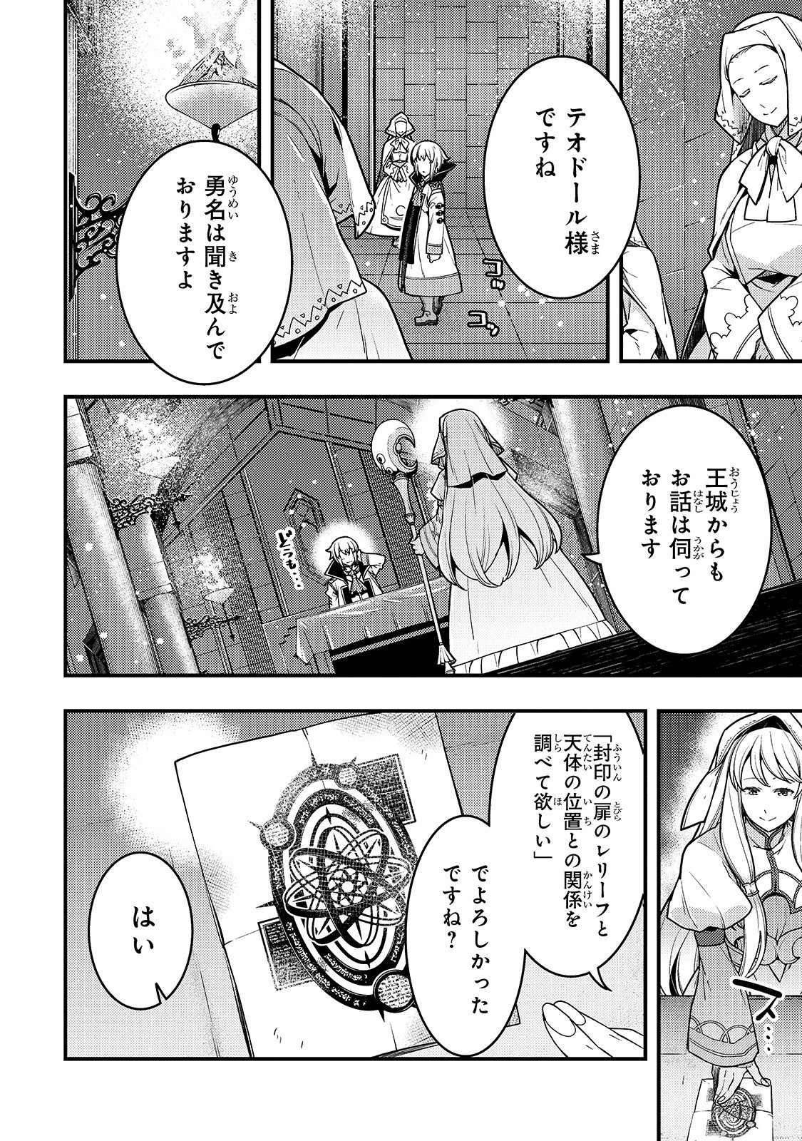 境界迷宫与异界魔术师,境 Chap 23 - Next Chap 24