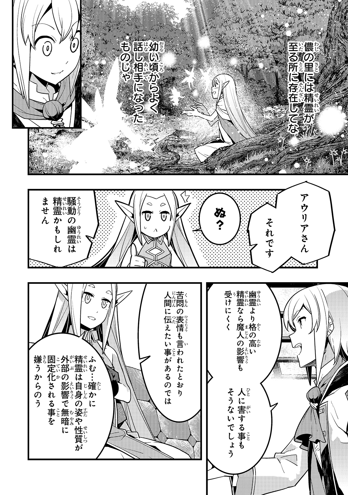 境界迷宫与异界魔术师,境 Chap 37 - Next Chap 38