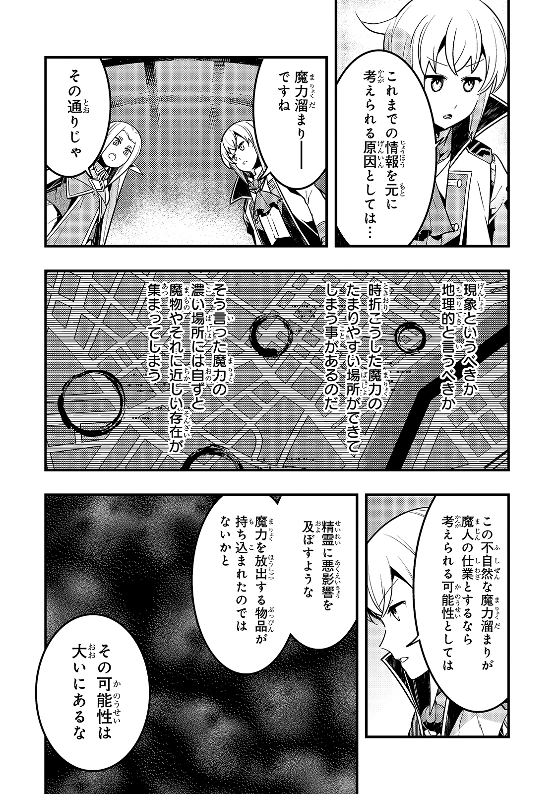 境界迷宫与异界魔术师,境 Chap 37 - Next Chap 38