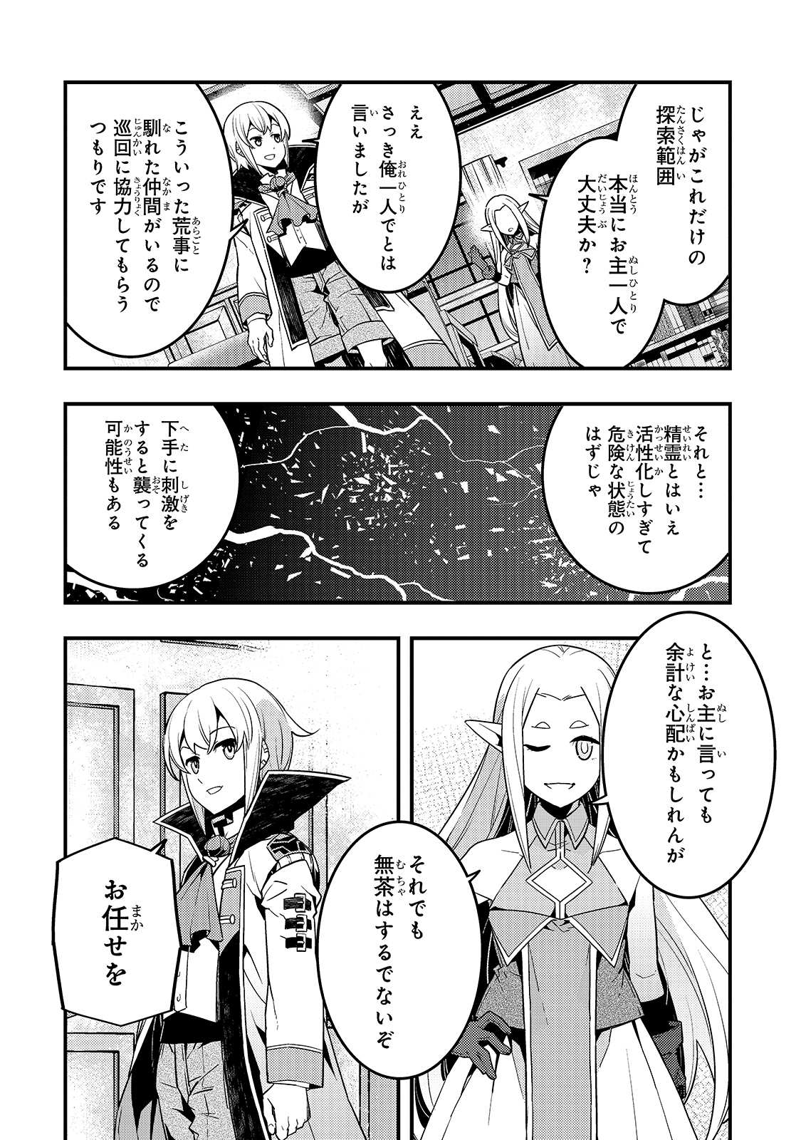 境界迷宫与异界魔术师,境 Chap 37 - Next Chap 38