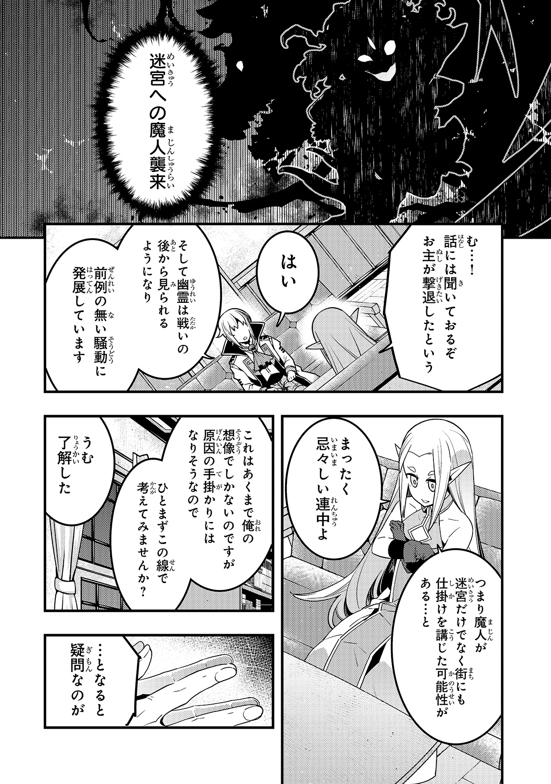 境界迷宫与异界魔术师,境 Chap 37 - Next Chap 38