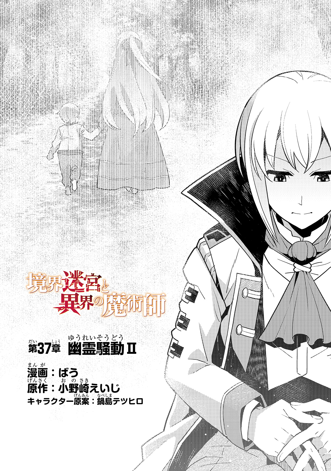 境界迷宫与异界魔术师,境 Chap 37 - Next Chap 38