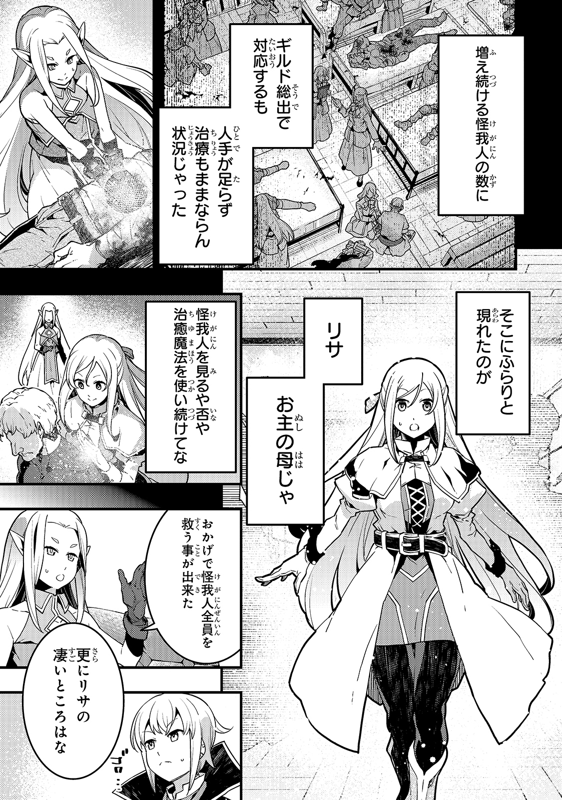 境界迷宫与异界魔术师,境 Chap 37 - Next Chap 38