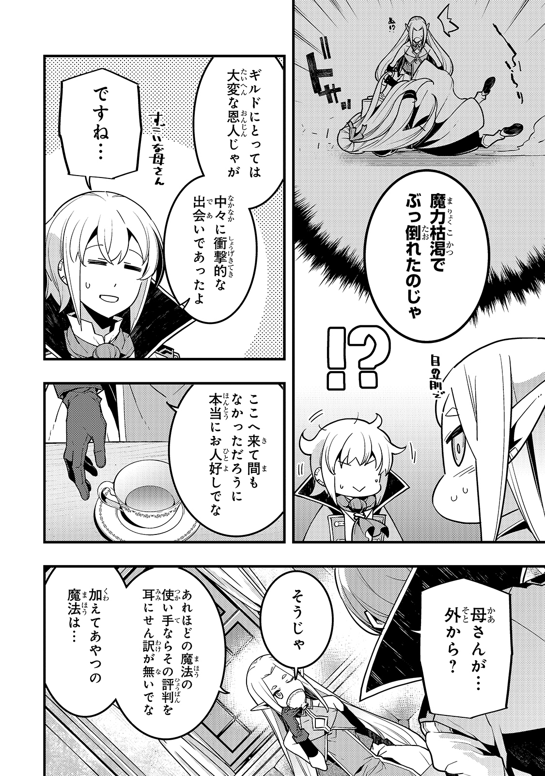 境界迷宫与异界魔术师,境 Chap 37 - Next Chap 38