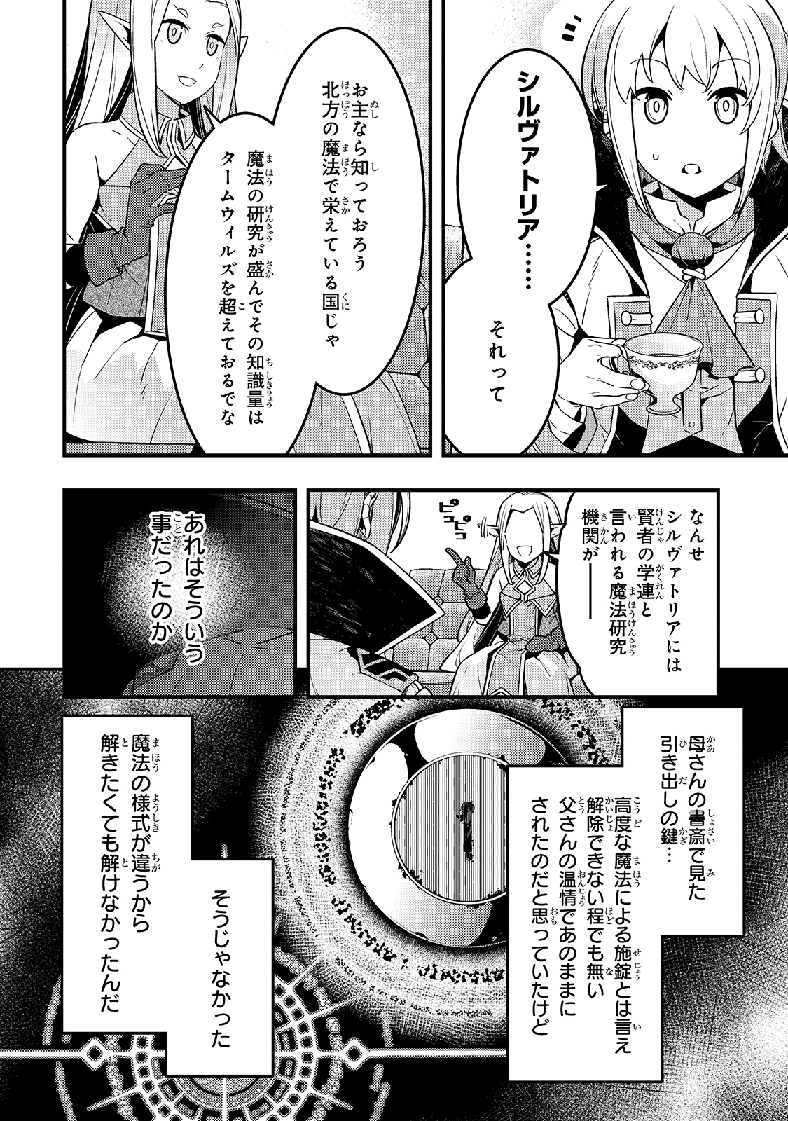 境界迷宫与异界魔术师,境 Chap 37 - Next Chap 38