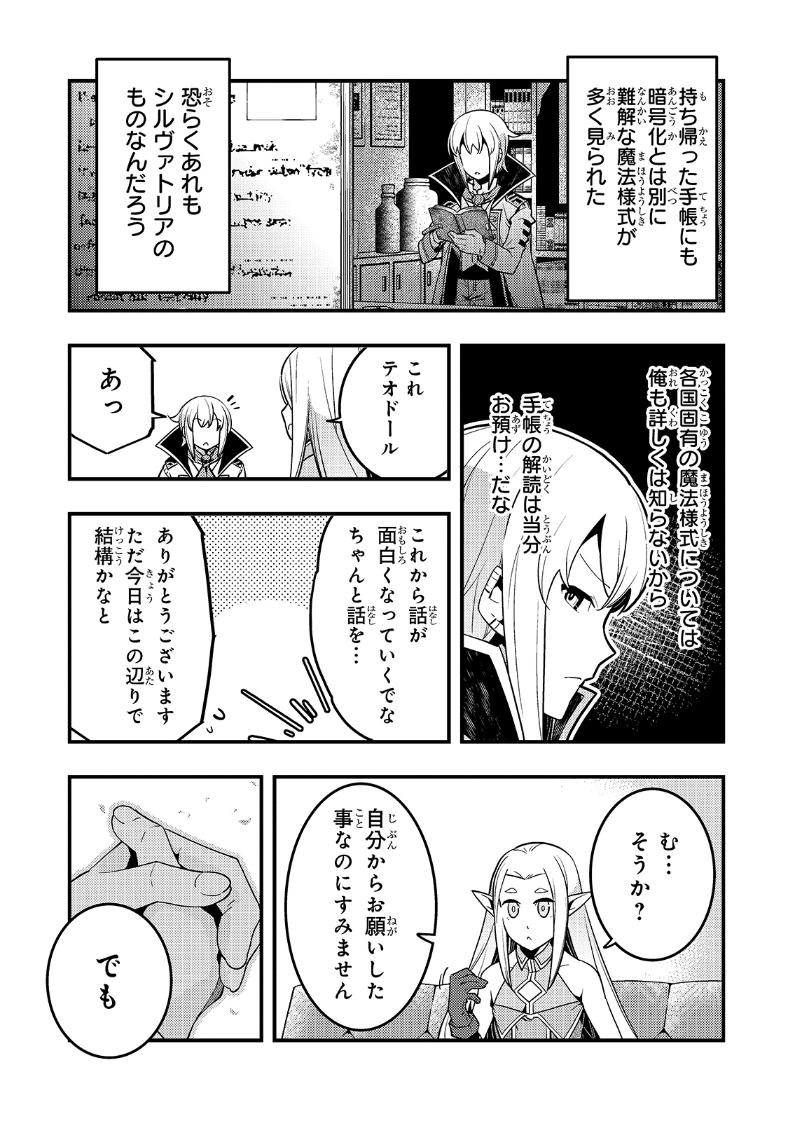 境界迷宫与异界魔术师,境 Chap 37 - Next Chap 38