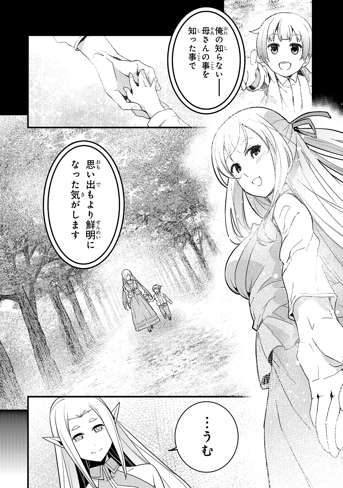 境界迷宫与异界魔术师,境 Chap 37 - Next Chap 38
