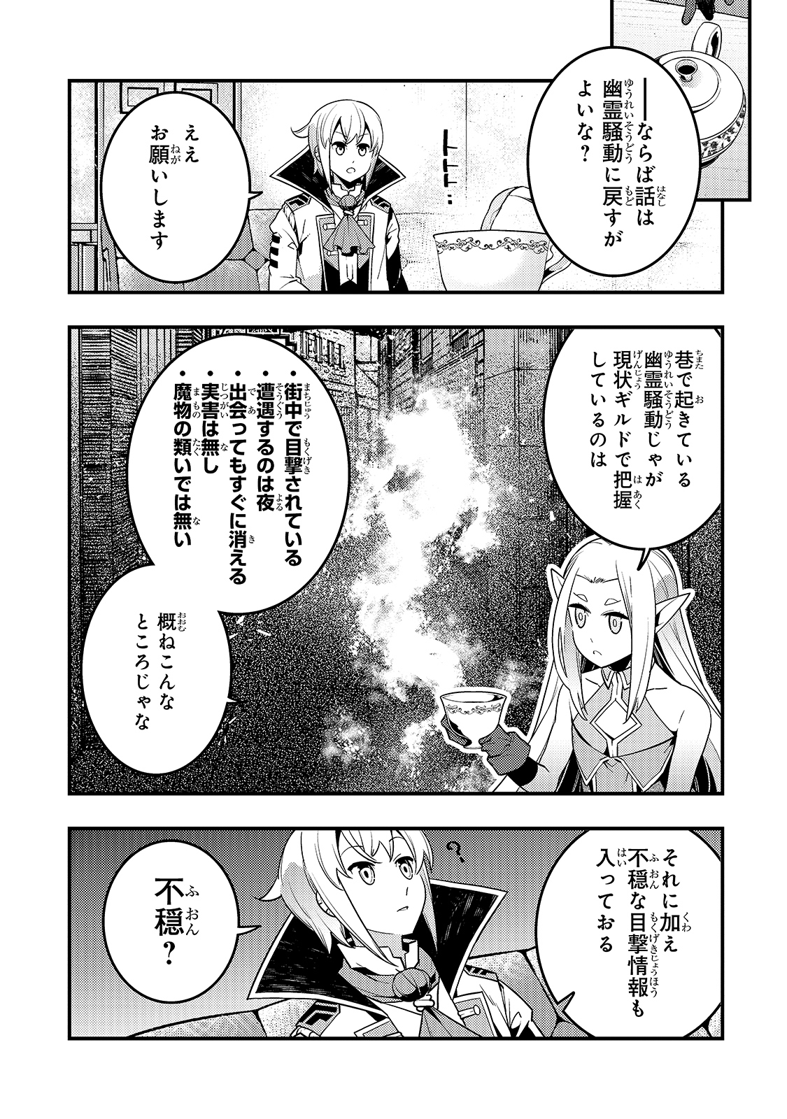 境界迷宫与异界魔术师,境 Chap 37 - Next Chap 38