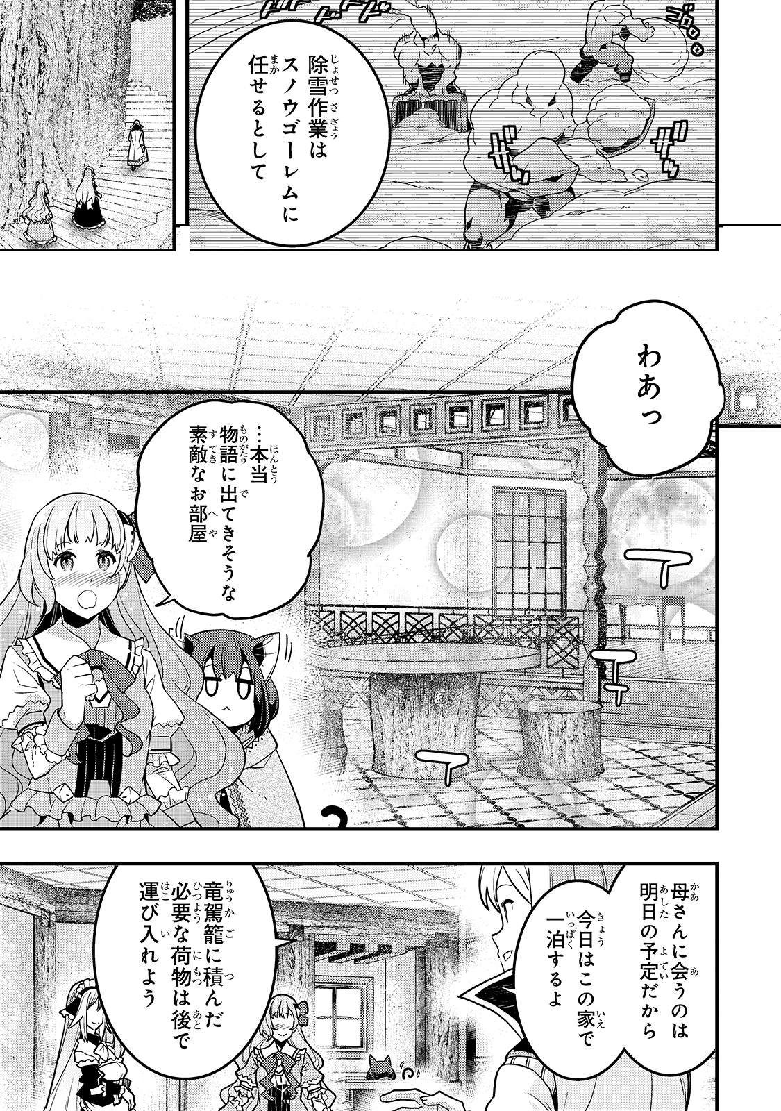 境界迷宫与异界魔术师,境 Chap 34 - Next Chap 35