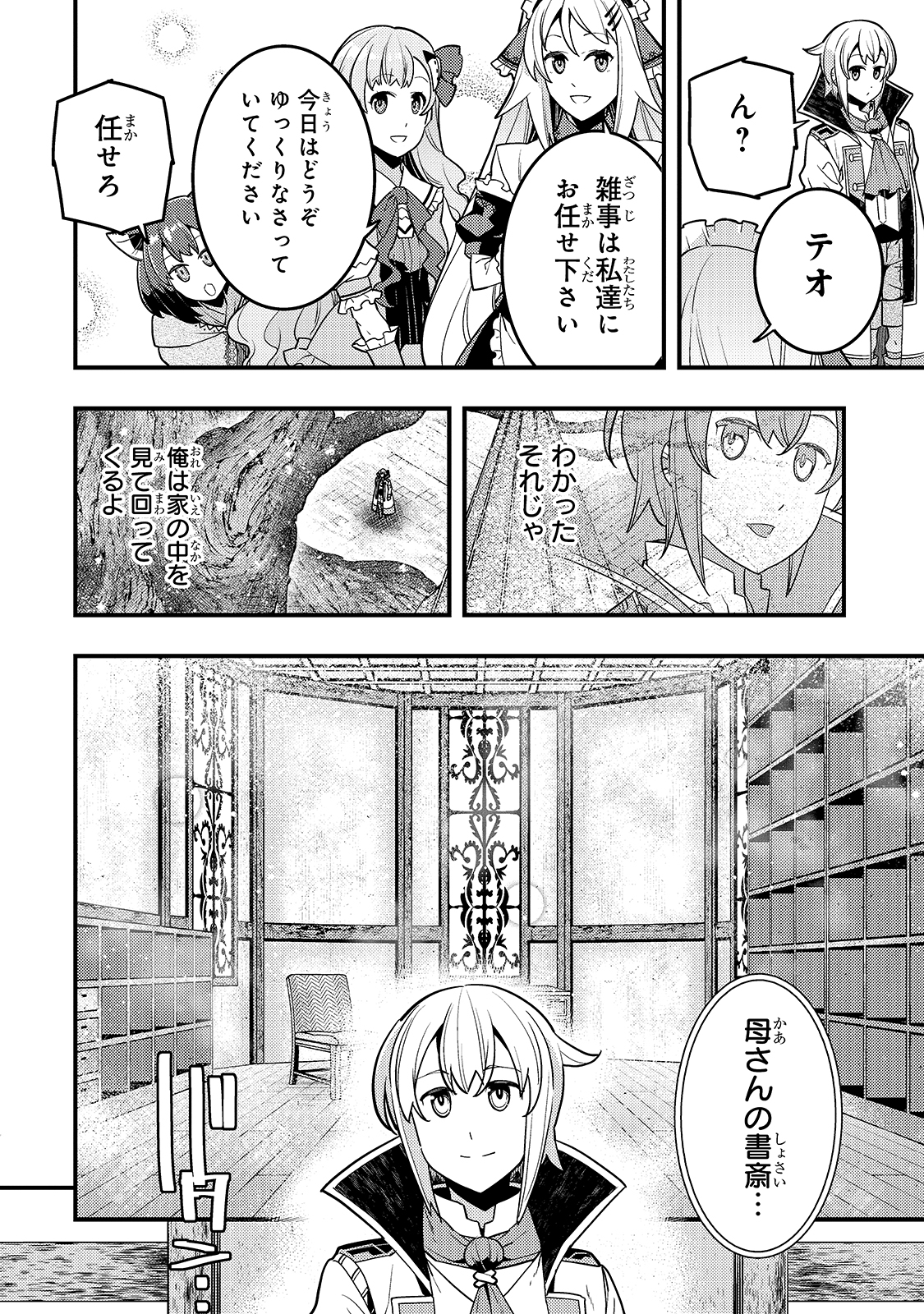 境界迷宫与异界魔术师,境 Chap 34 - Next Chap 35