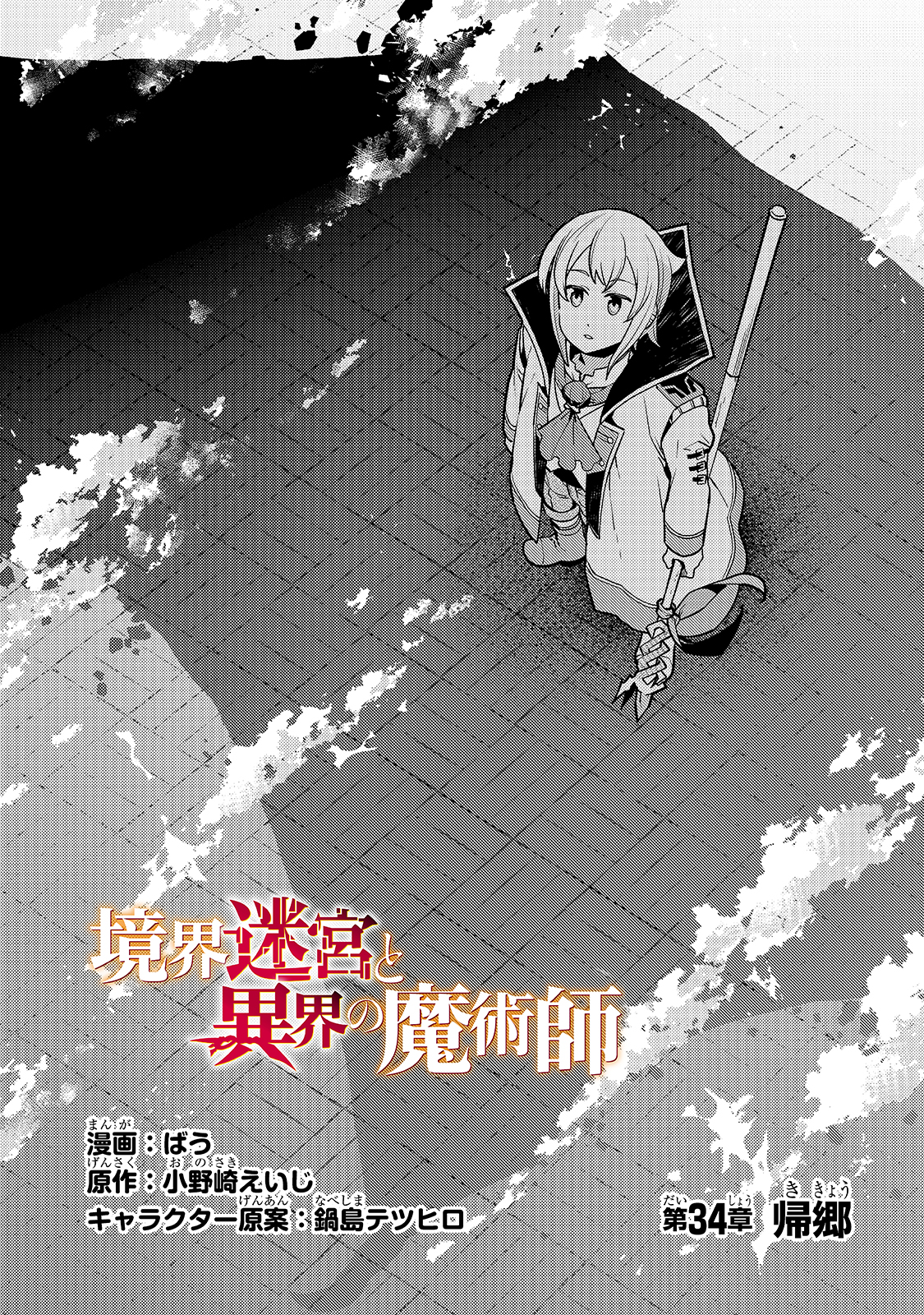 境界迷宫与异界魔术师,境 Chap 34 - Next Chap 35