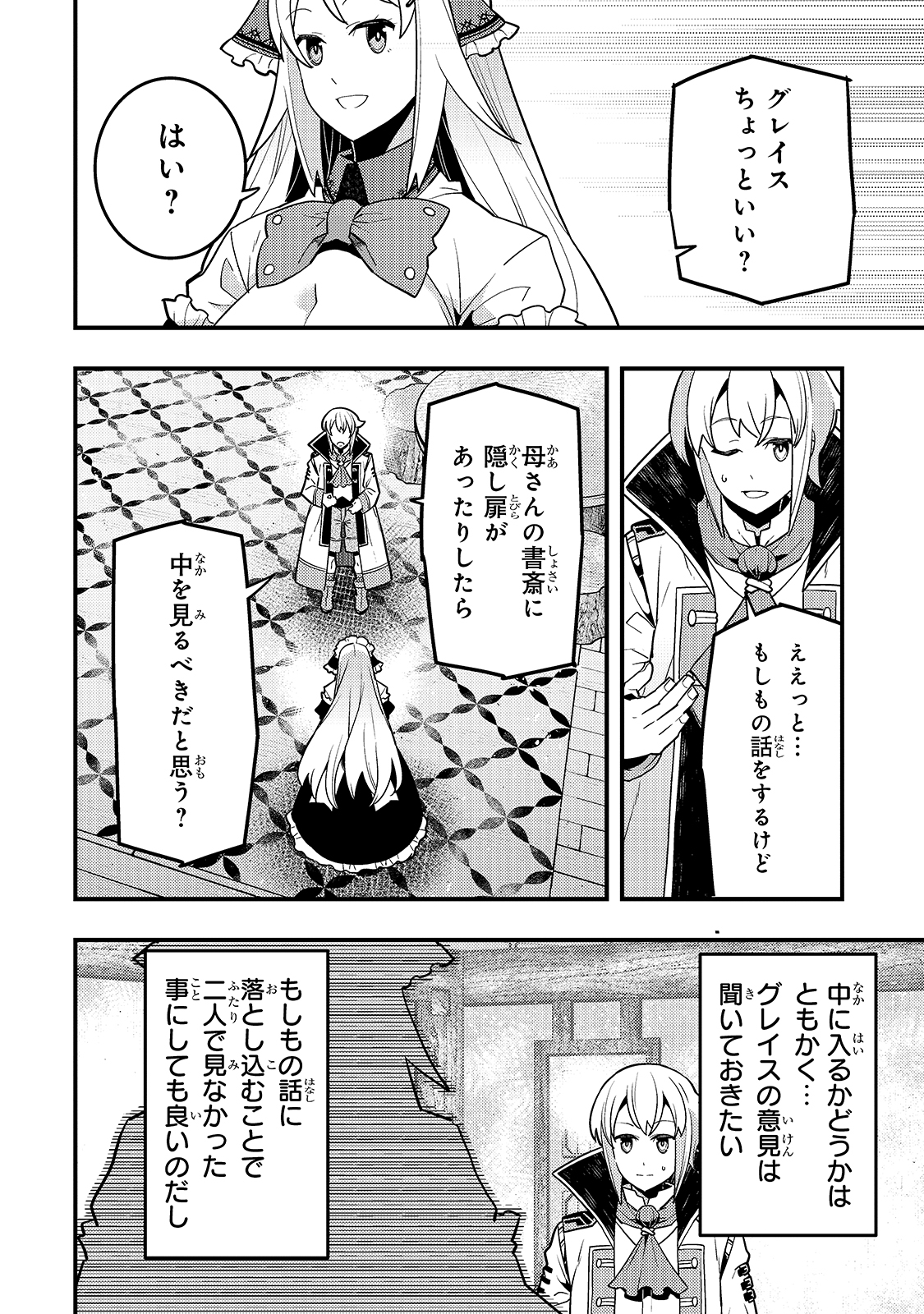 境界迷宫与异界魔术师,境 Chap 34 - Next Chap 35