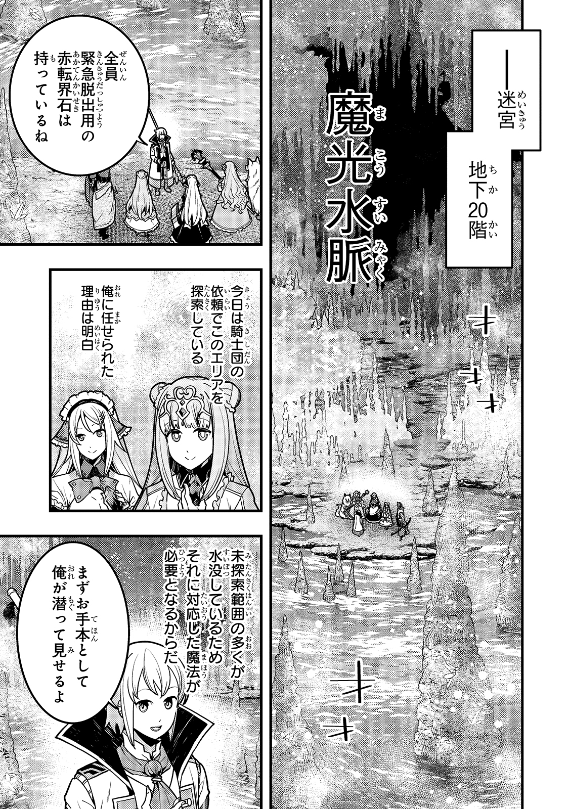 境界迷宫与异界魔术师,境 Chap 35 - Next Chap 36
