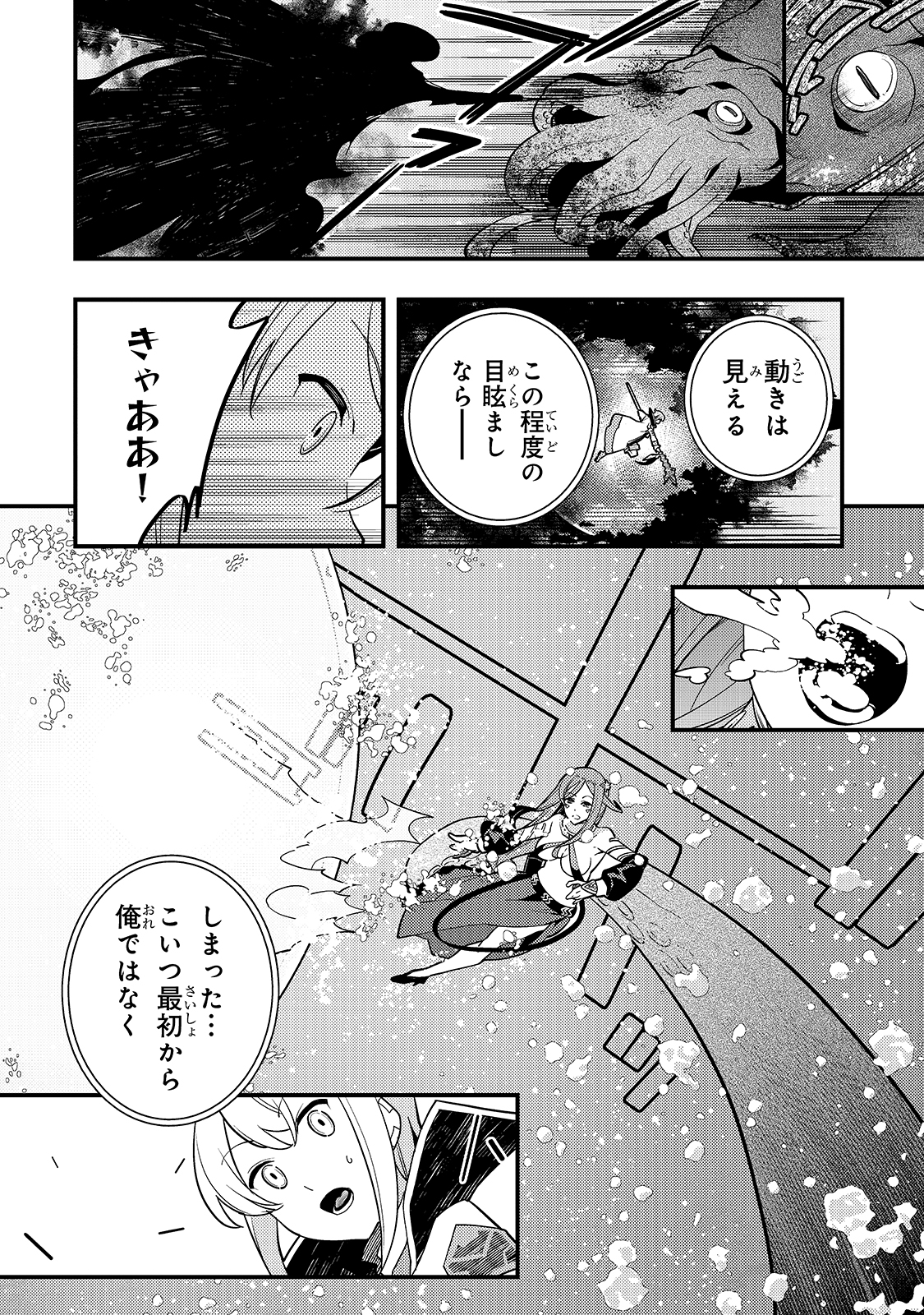 境界迷宫与异界魔术师,境 Chap 35 - Next Chap 36