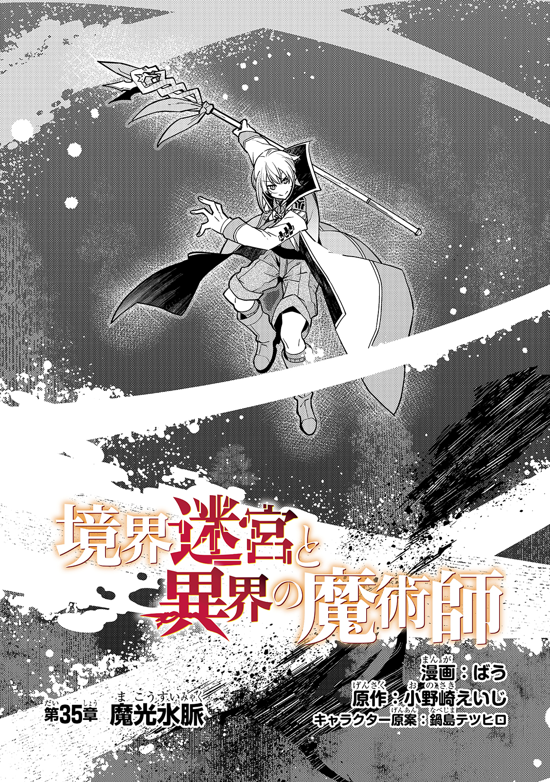 境界迷宫与异界魔术师,境 Chap 35 - Next Chap 36