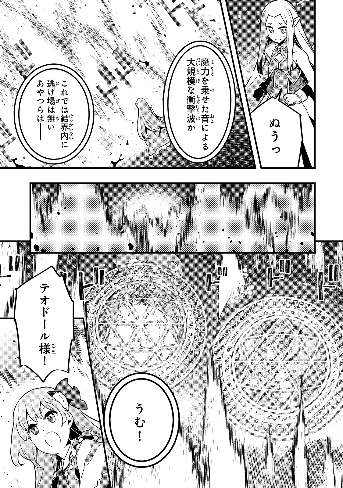 境界迷宫与异界魔术师,境 Chap 38 - Next Chap 39