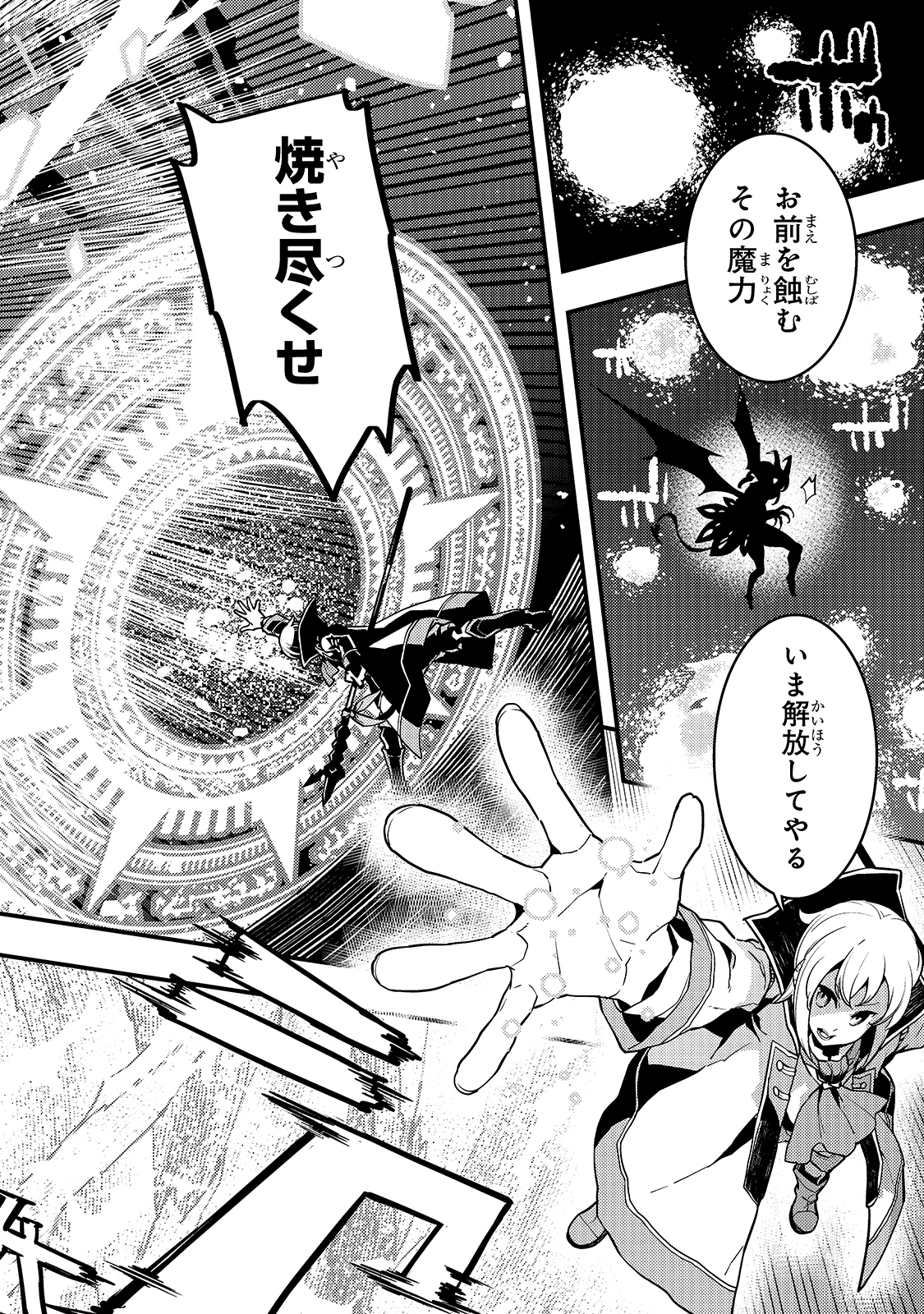 境界迷宫与异界魔术师,境 Chap 38 - Next Chap 39