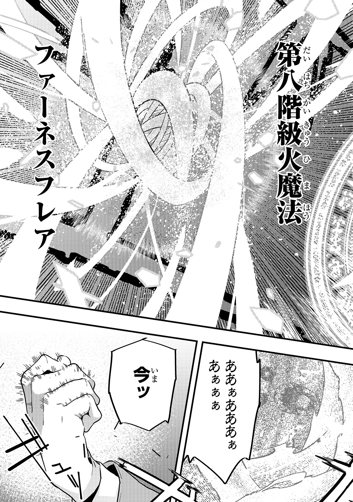 境界迷宫与异界魔术师,境 Chap 38 - Next Chap 39