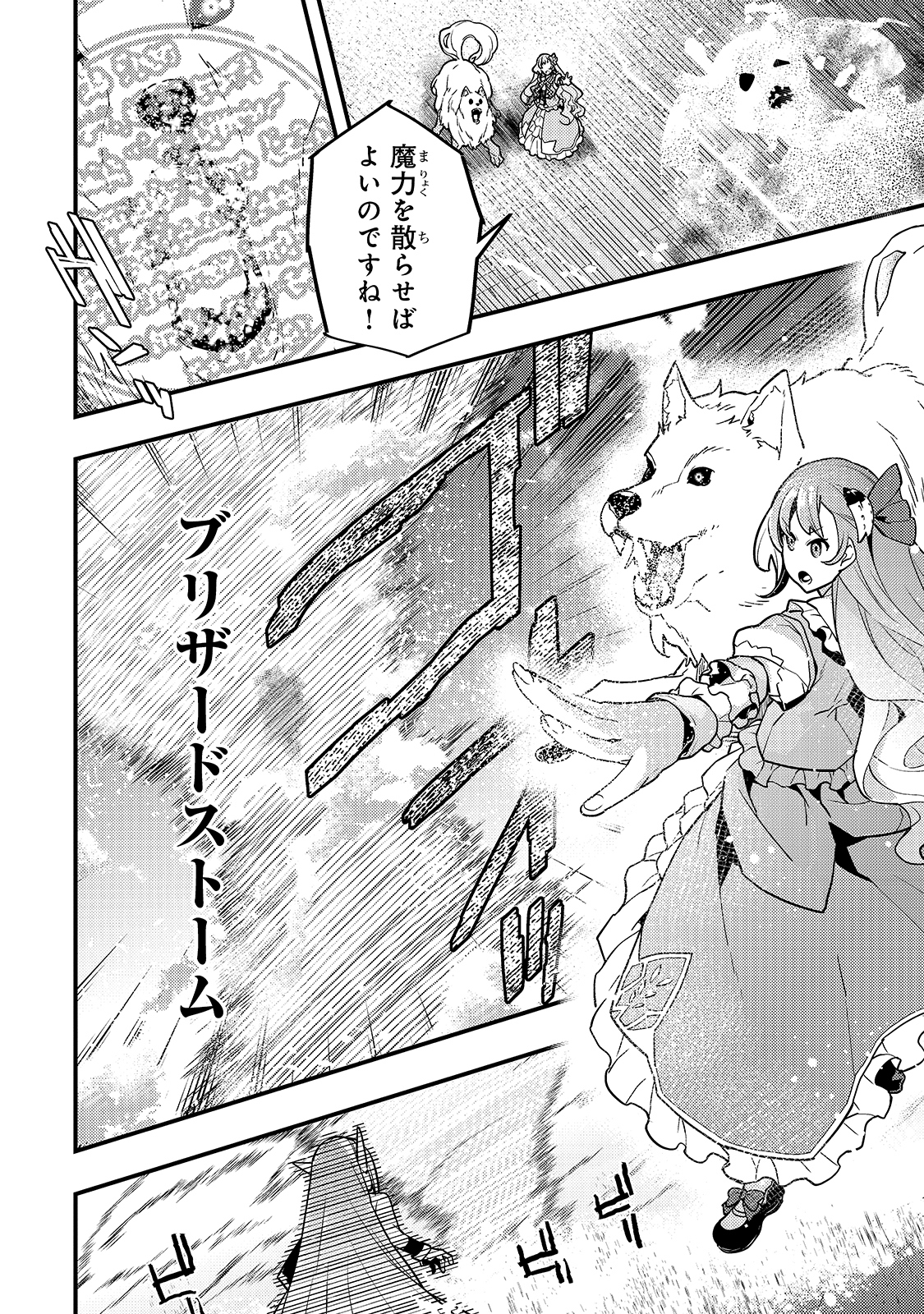 境界迷宫与异界魔术师,境 Chap 38 - Next Chap 39