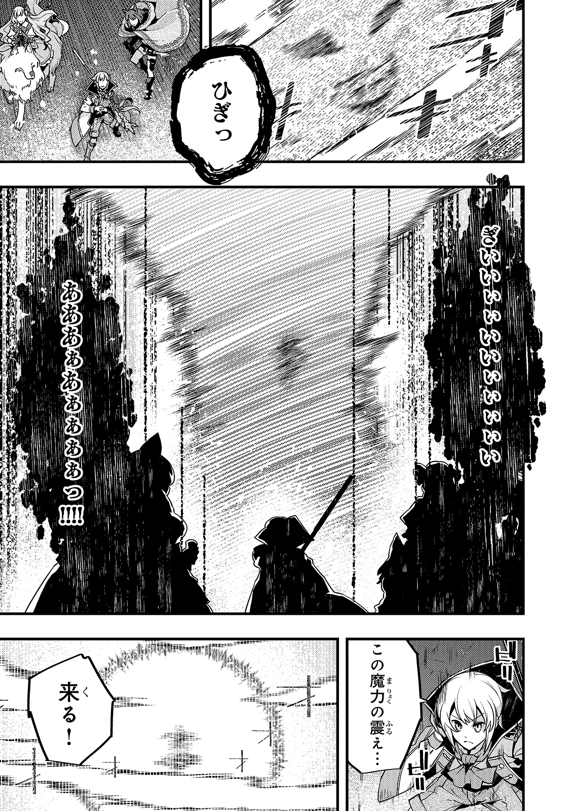 境界迷宫与异界魔术师,境 Chap 38 - Next Chap 39