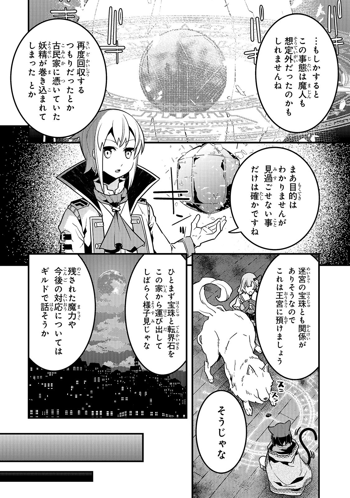 境界迷宫与异界魔术师,境 Chap 38 - Next Chap 39