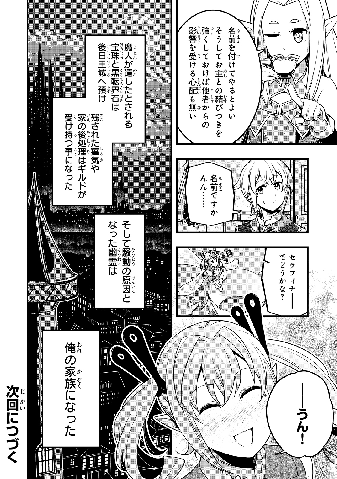 境界迷宫与异界魔术师,境 Chap 38 - Next Chap 39