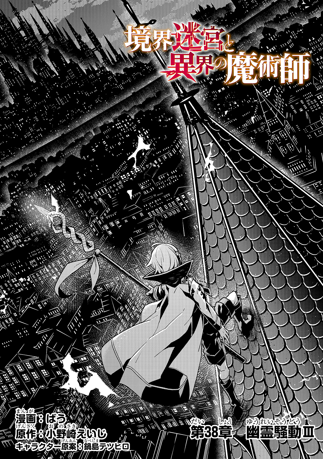 境界迷宫与异界魔术师,境 Chap 38 - Next Chap 39
