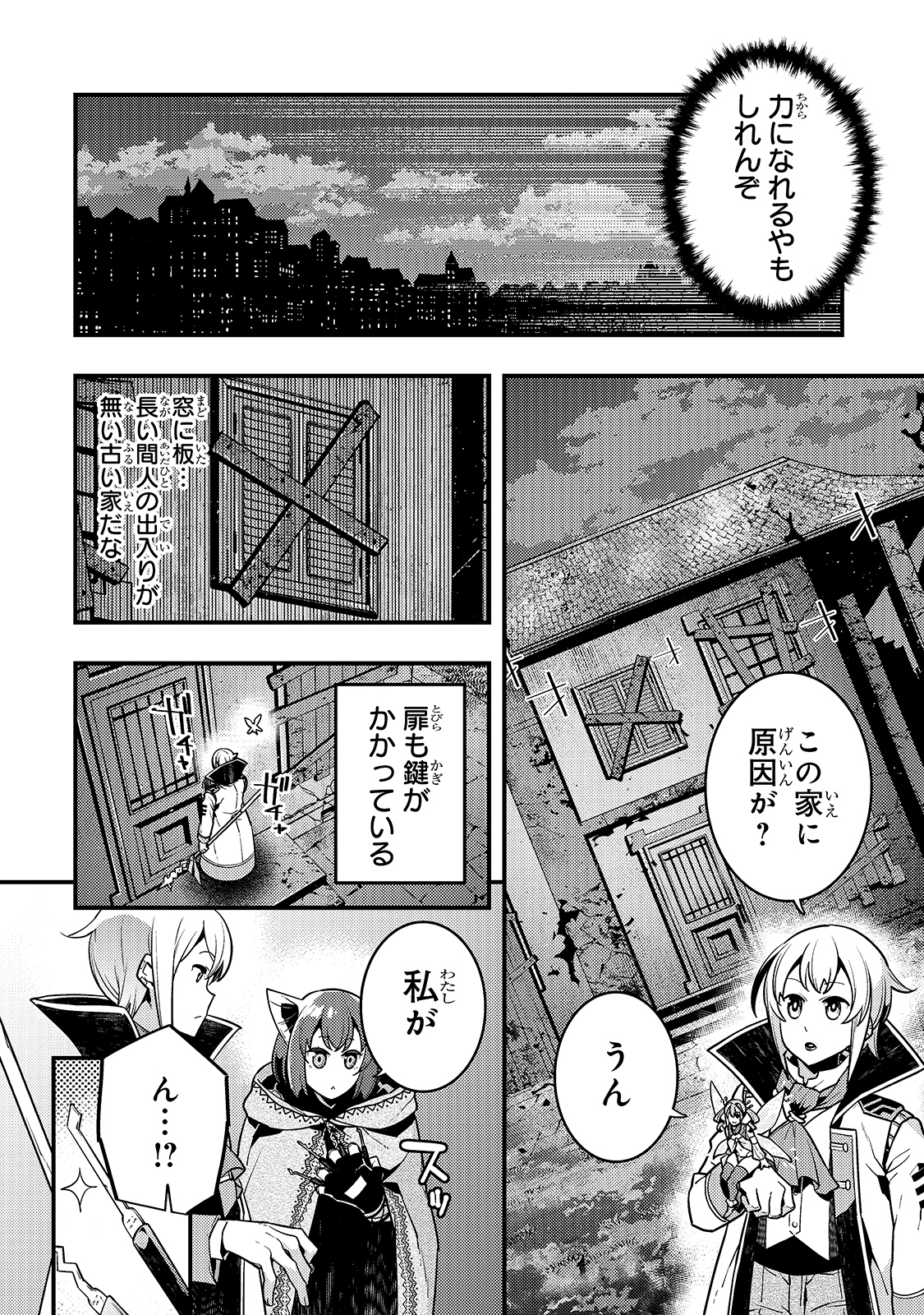 境界迷宫与异界魔术师,境 Chap 38 - Next Chap 39