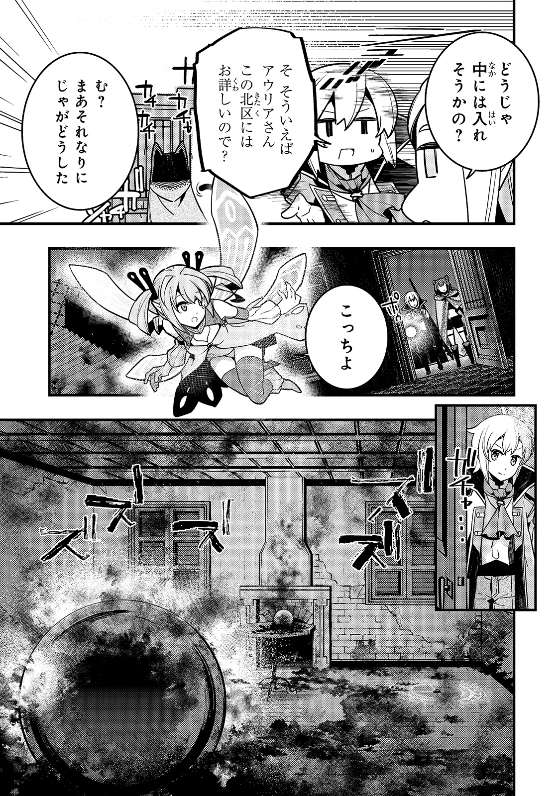 境界迷宫与异界魔术师,境 Chap 38 - Next Chap 39