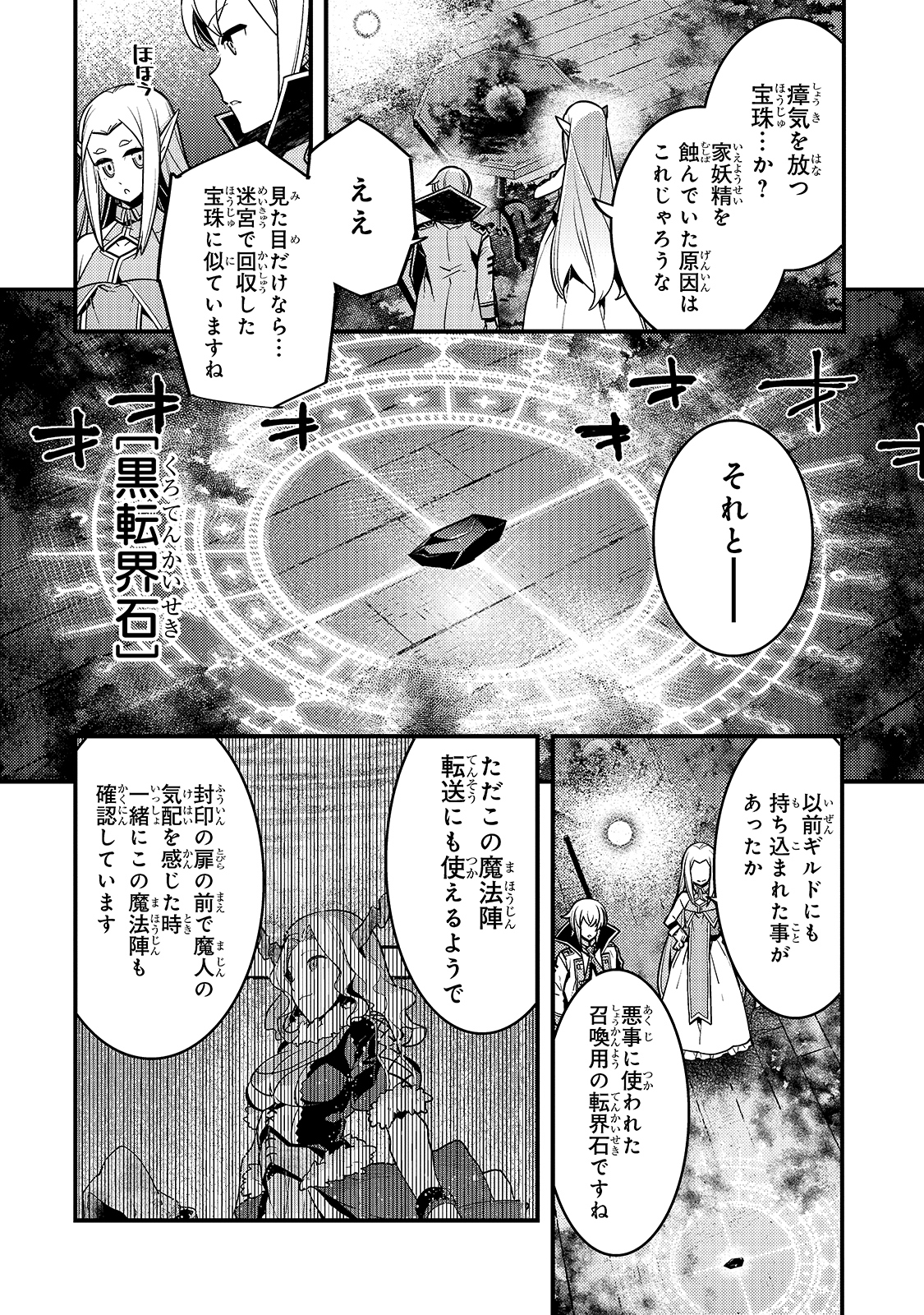 境界迷宫与异界魔术师,境 Chap 38 - Next Chap 39