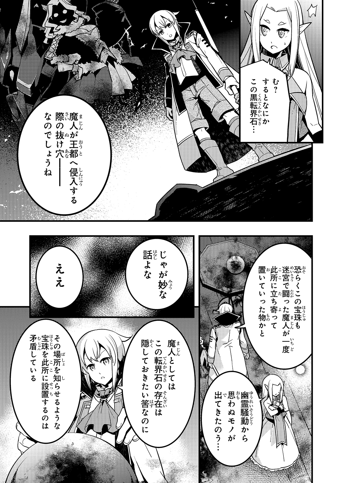 境界迷宫与异界魔术师,境 Chap 38 - Next Chap 39