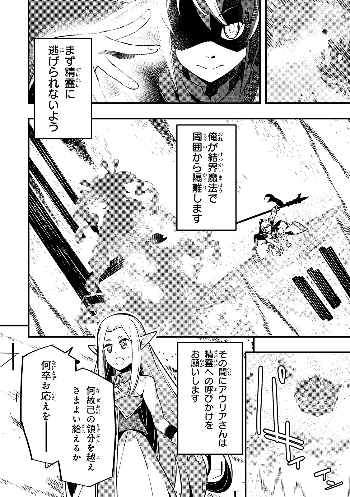 境界迷宫与异界魔术师,境 Chap 38 - Next Chap 39