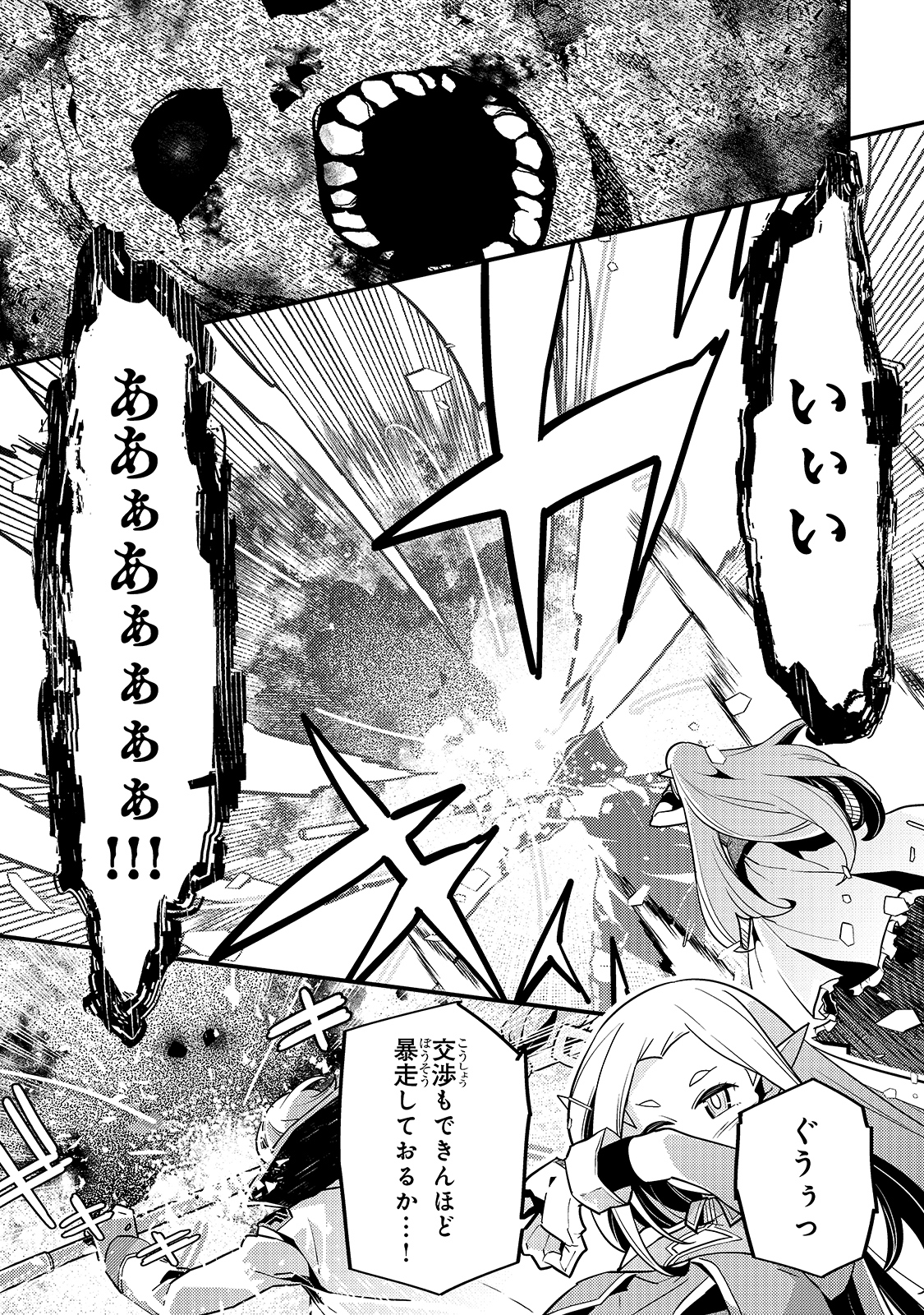 境界迷宫与异界魔术师,境 Chap 38 - Next Chap 39