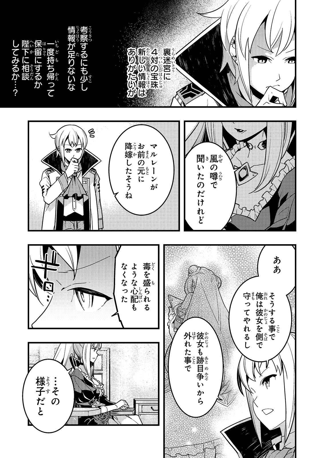 境界迷宫与异界魔术师,境 Chap 39 - Next Chap 40
