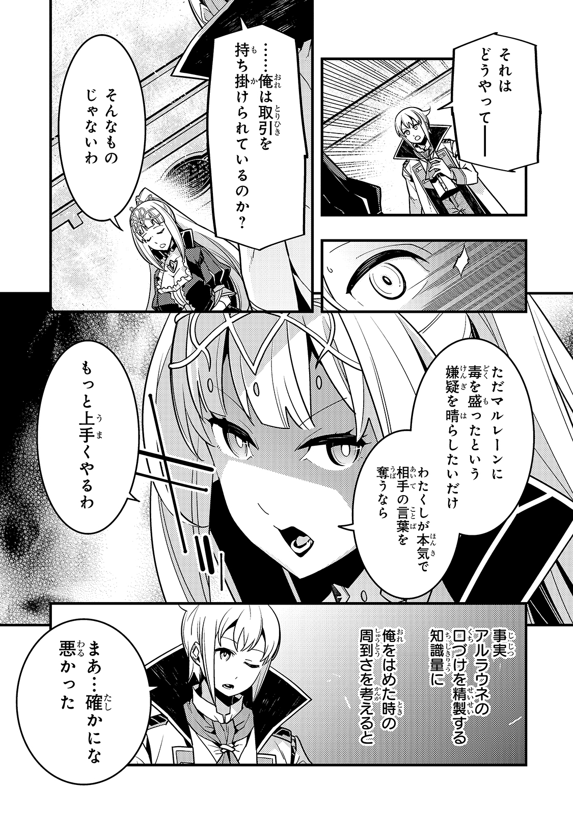 境界迷宫与异界魔术师,境 Chap 39 - Next Chap 40