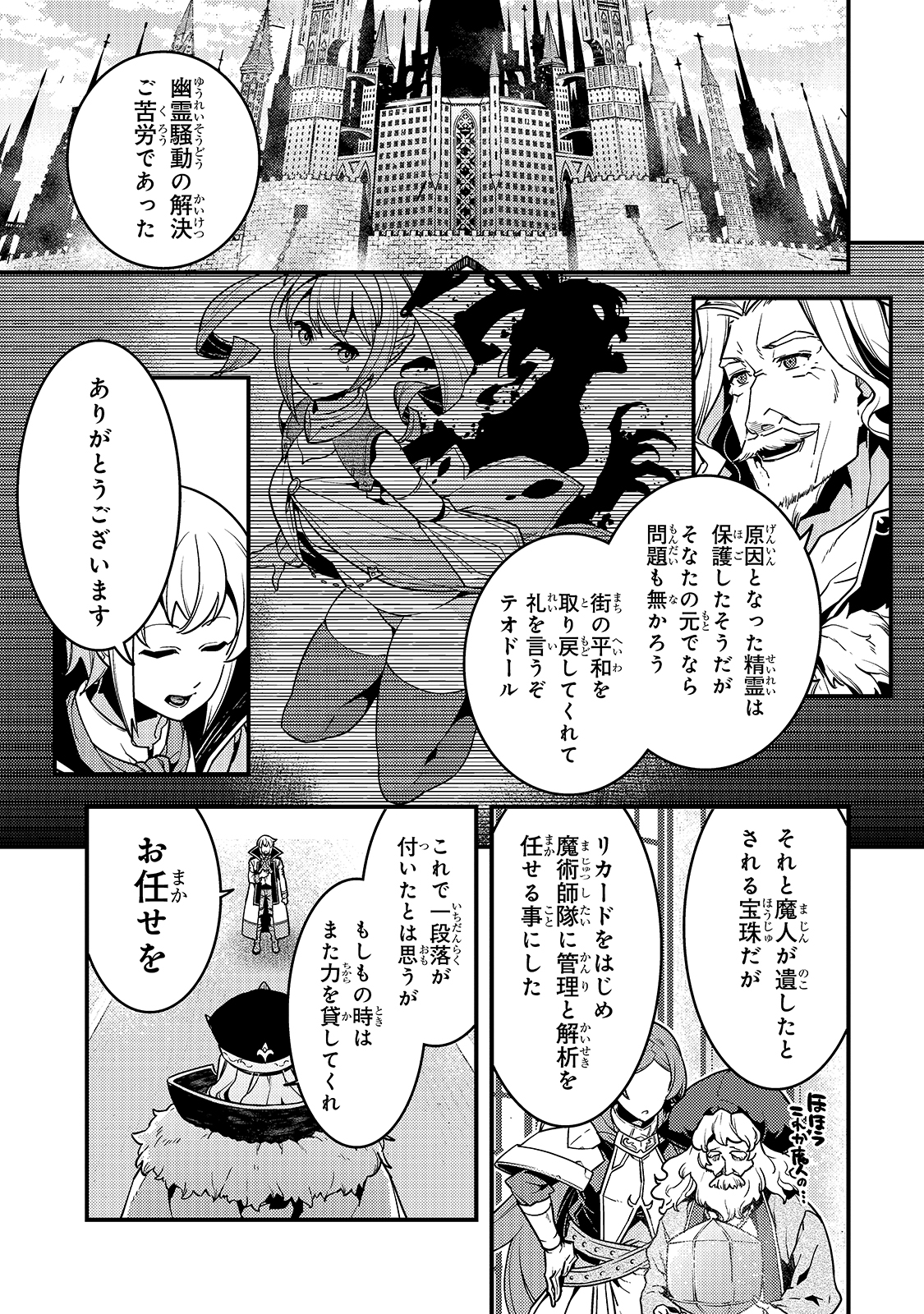境界迷宫与异界魔术师,境 Chap 39 - Next Chap 40