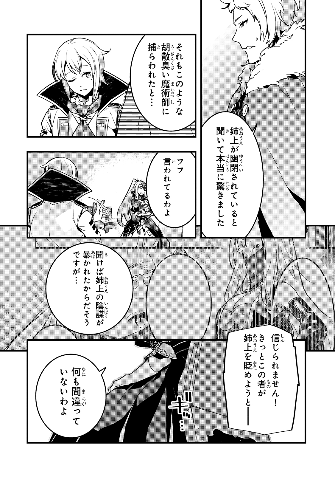 境界迷宫与异界魔术师,境 Chap 39 - Next Chap 40