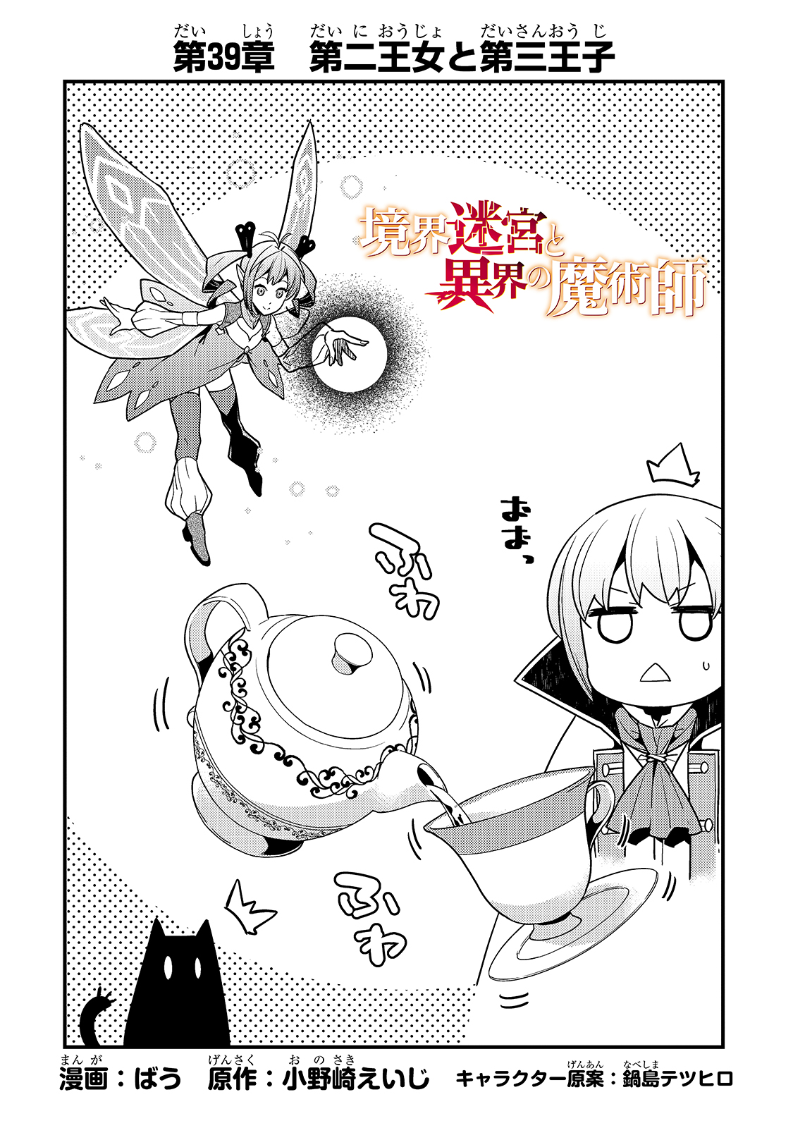 境界迷宫与异界魔术师,境 Chap 39 - Next Chap 40