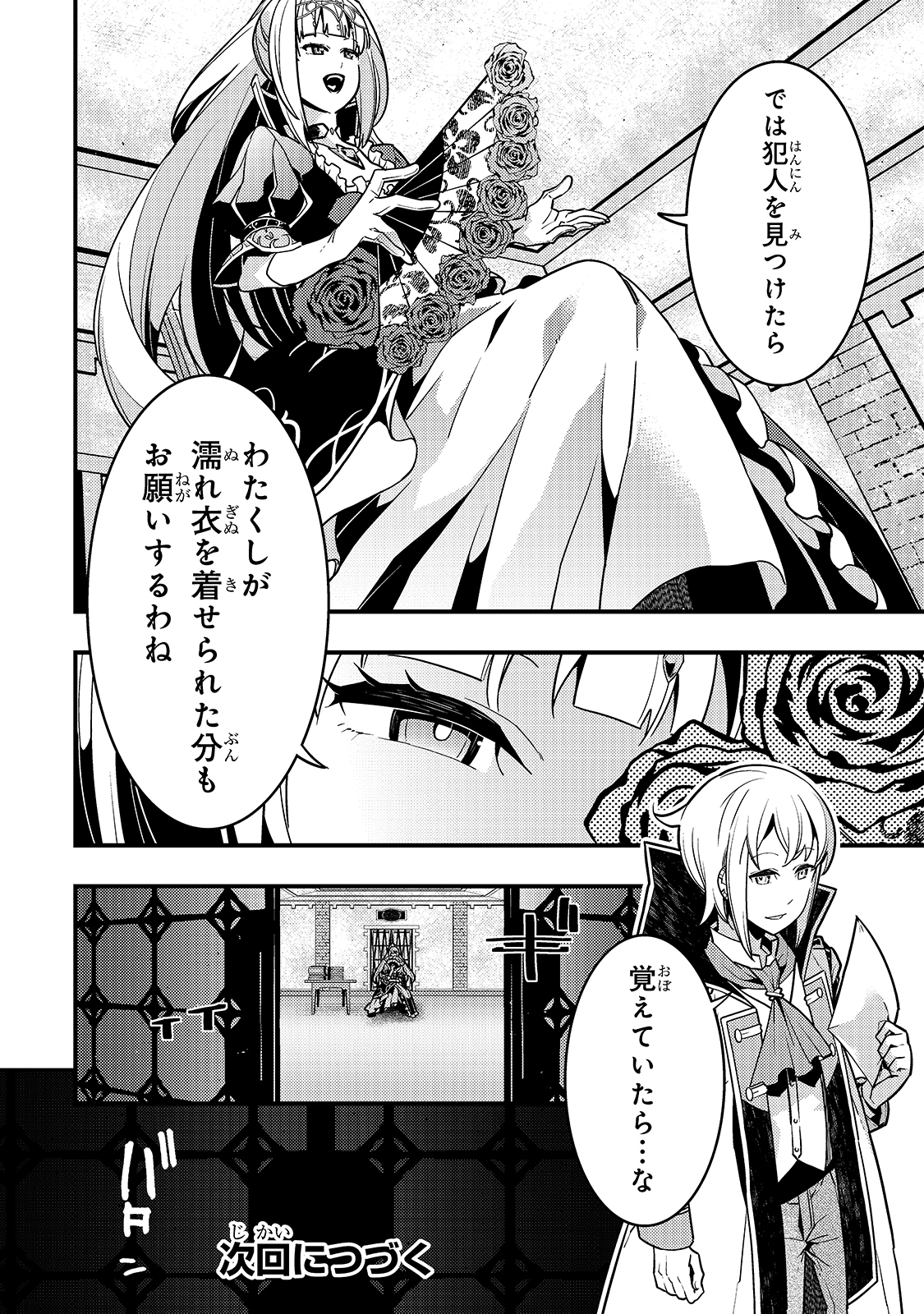境界迷宫与异界魔术师,境 Chap 39 - Next Chap 40
