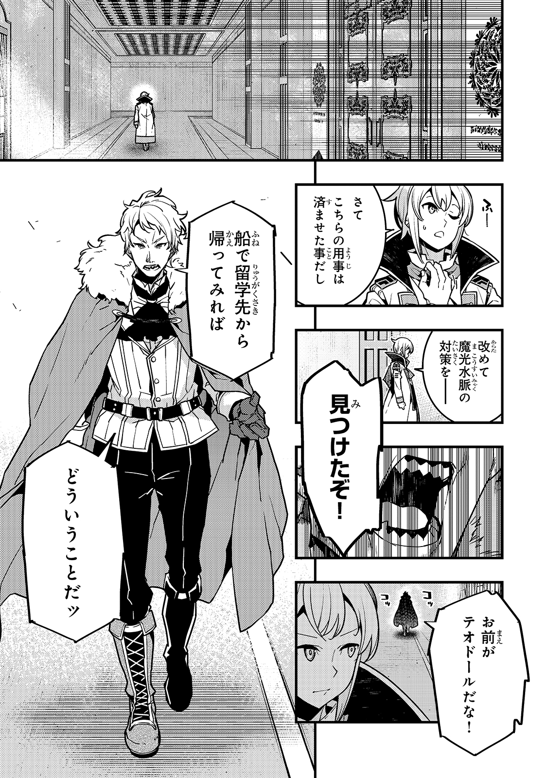 境界迷宫与异界魔术师,境 Chap 39 - Next Chap 40