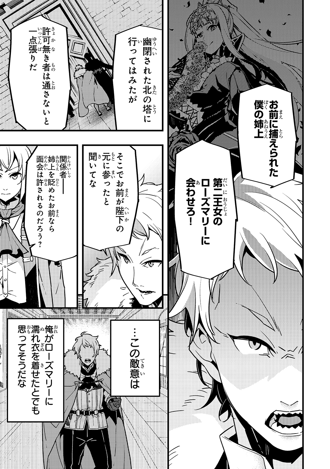 境界迷宫与异界魔术师,境 Chap 39 - Next Chap 40