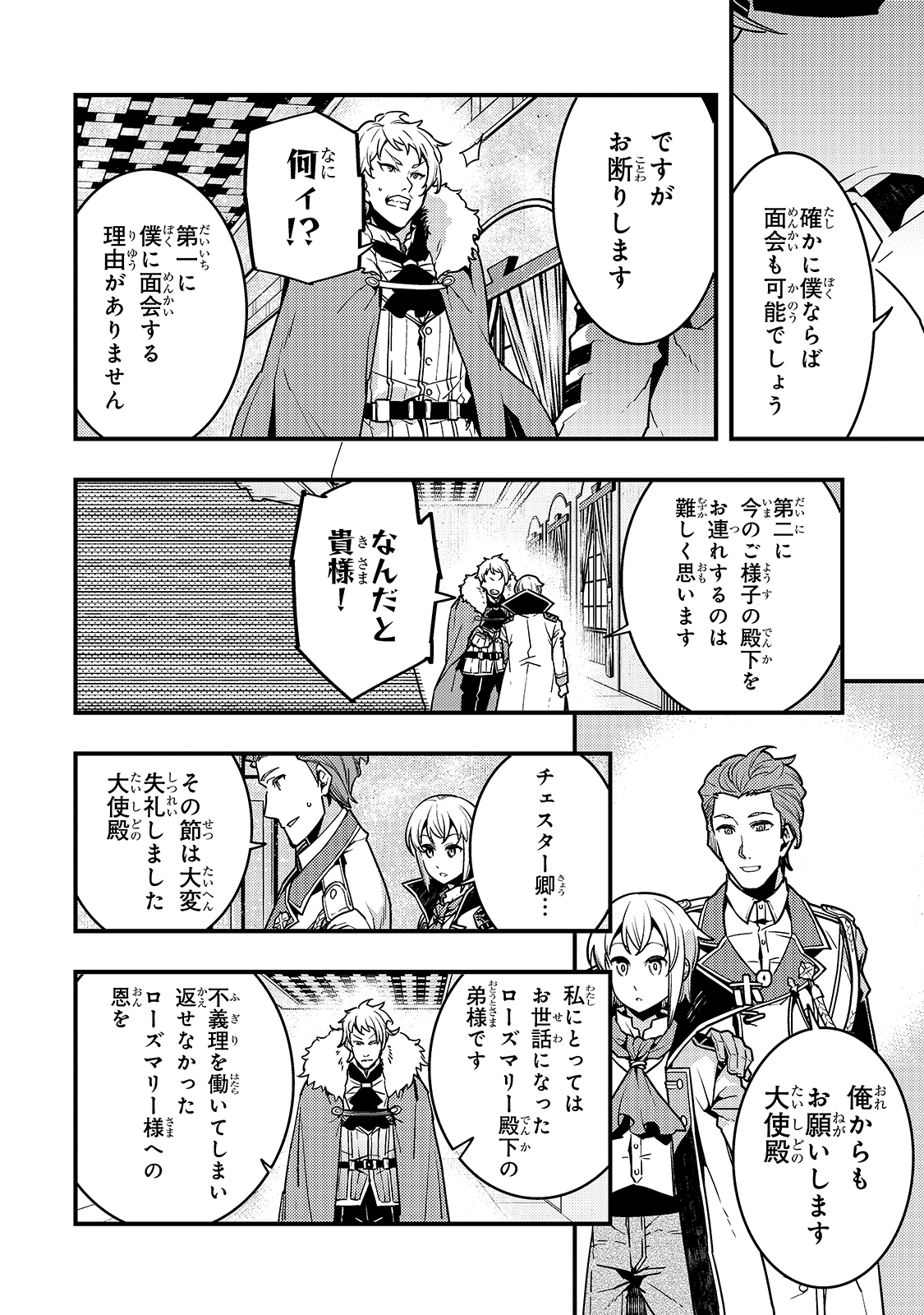 境界迷宫与异界魔术师,境 Chap 39 - Next Chap 40