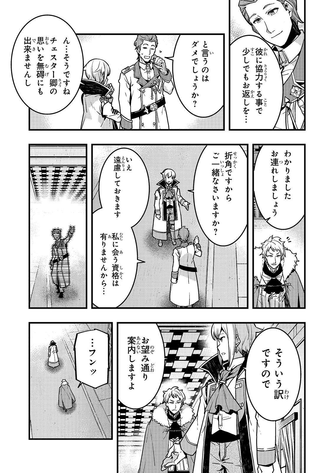 境界迷宫与异界魔术师,境 Chap 39 - Next Chap 40