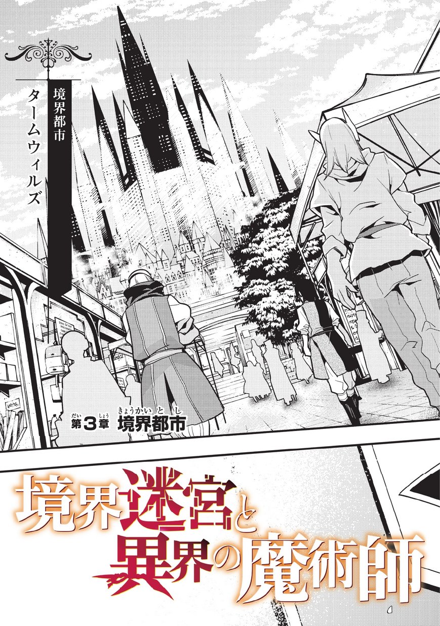 境界迷宫与异界魔术师,境 Chap 3 - Next Chap 4