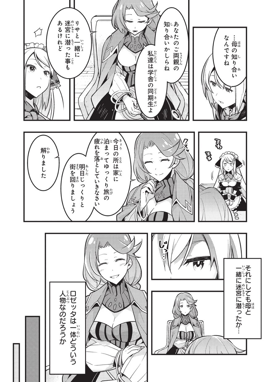 境界迷宫与异界魔术师,境 Chap 3 - Next Chap 4