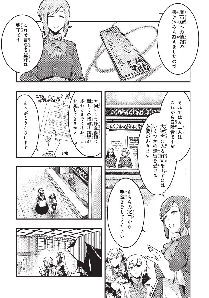 境界迷宫与异界魔术师,境 Chap 3 - Next Chap 4