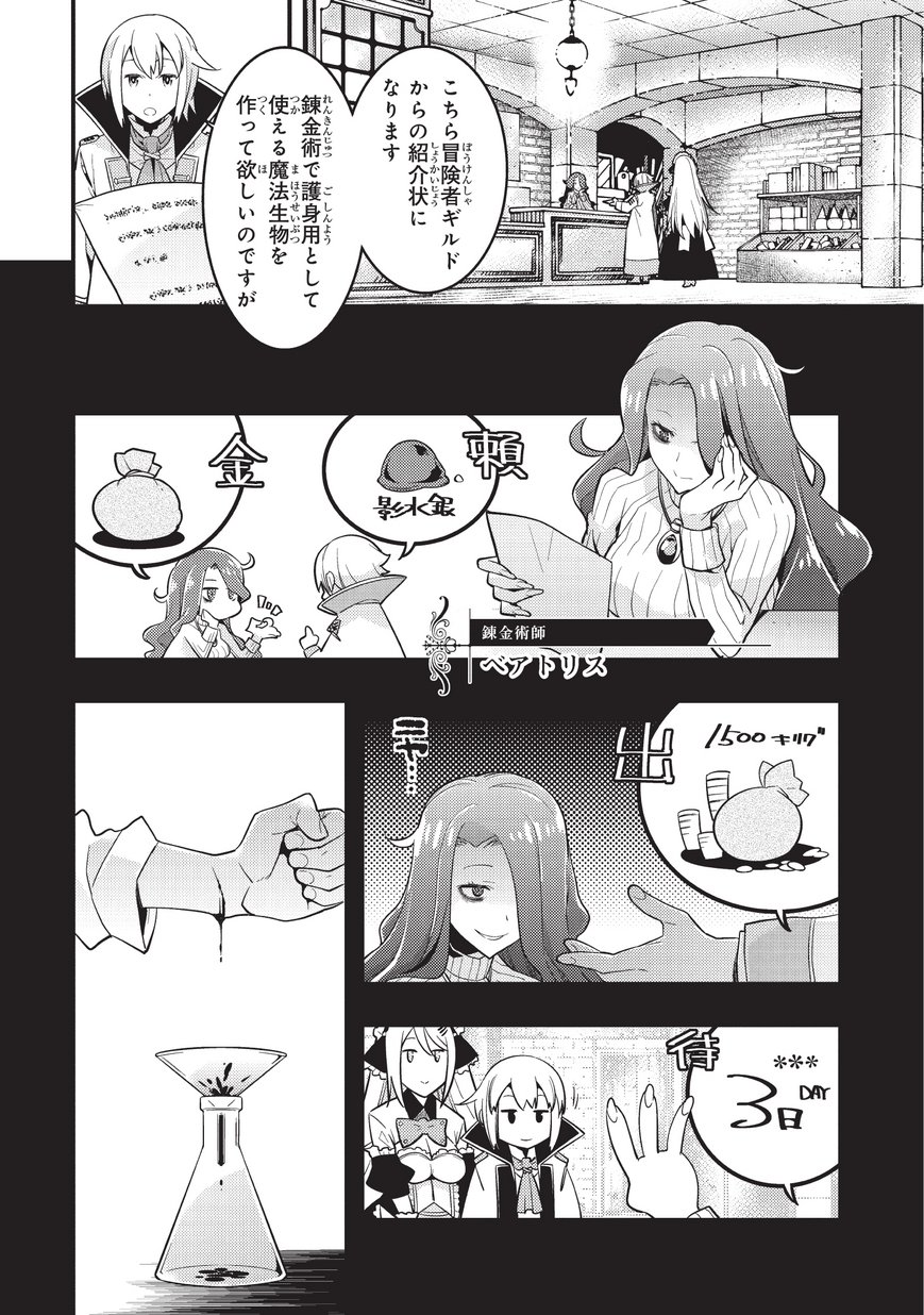 境界迷宫与异界魔术师,境 Chap 3 - Next Chap 4