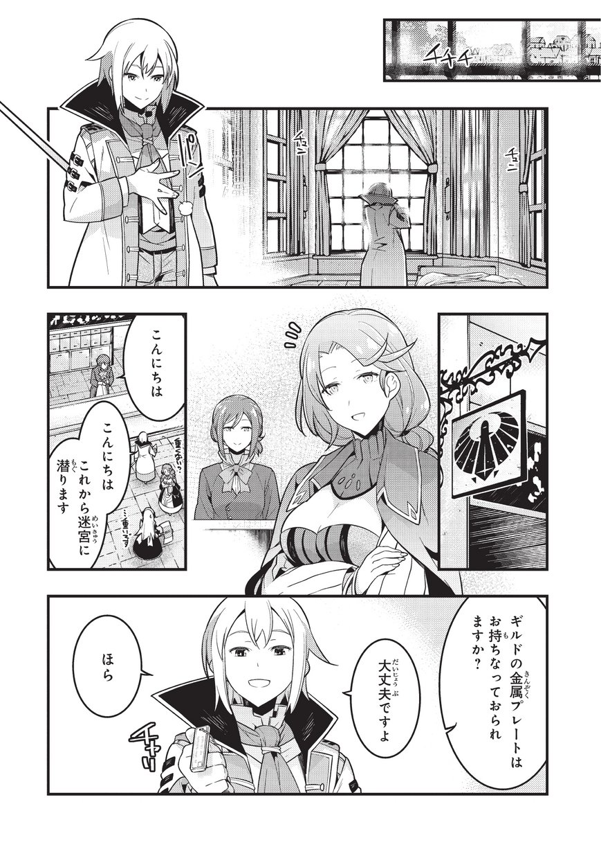 境界迷宫与异界魔术师,境 Chap 3 - Next Chap 4