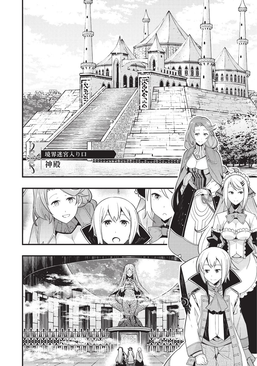 境界迷宫与异界魔术师,境 Chap 3 - Next Chap 4