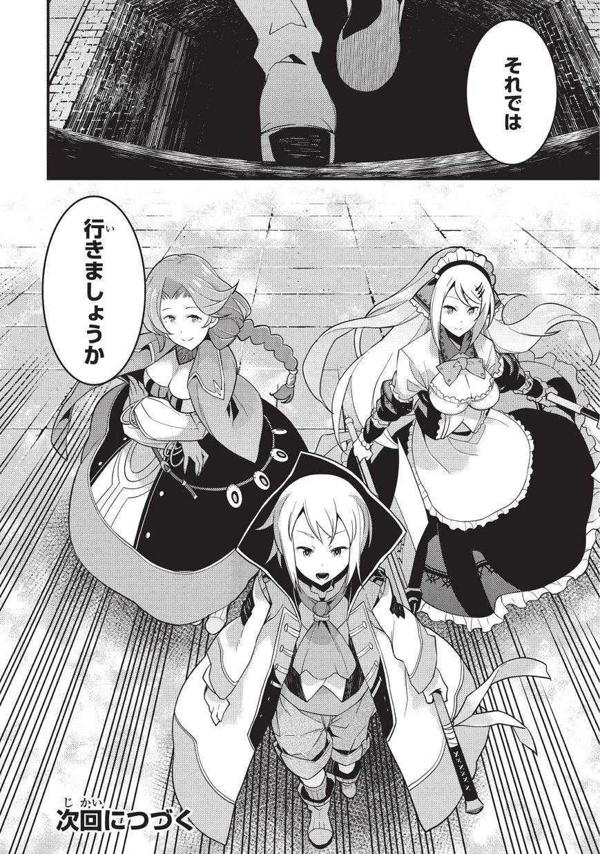 境界迷宫与异界魔术师,境 Chap 3 - Next Chap 4